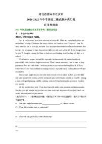 河北省唐山市迁安市2021-2022年三年中考二模英语试题分类汇编：任务型阅读