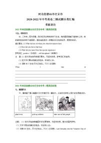 河北省唐山市迁安市2021-2022年三年中考二模英语试题分类汇编：书面表达