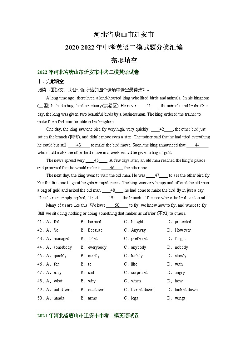 河北省唐山市迁安市2021-2022年三年中考二模英语试题分类汇编：完形填空01