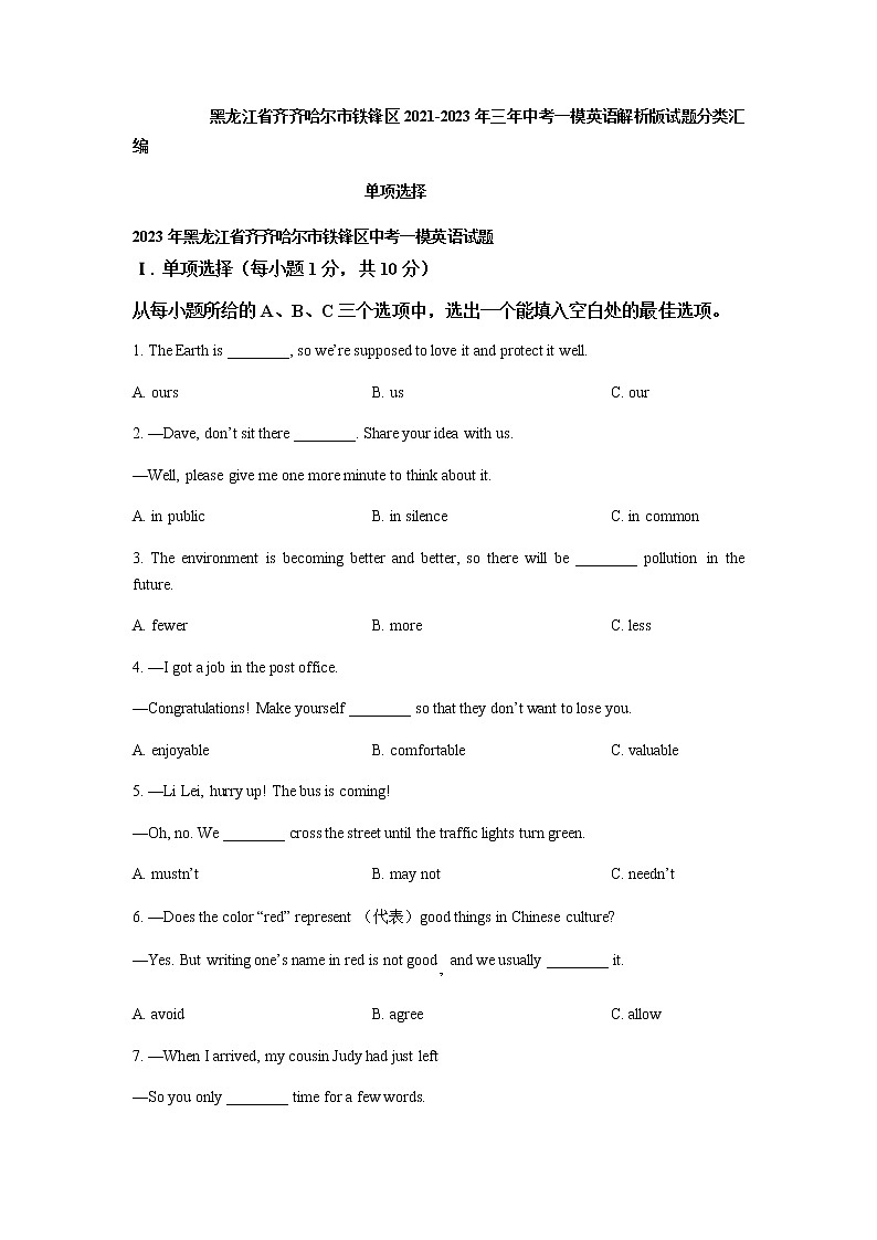 黑龙江省齐齐哈尔市铁锋区2021-2023年三年中考一模英语试题分类汇编：单项选择01