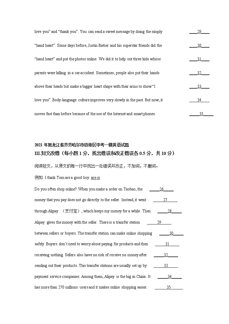 黑龙江省齐齐哈尔市铁锋区2021-2023年三年中考一模英语试题分类汇编：短文改错第2页