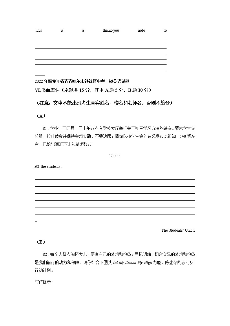 黑龙江省齐齐哈尔市铁锋区2021-2023年三年中考一模英语试题分类汇编：书面表达02