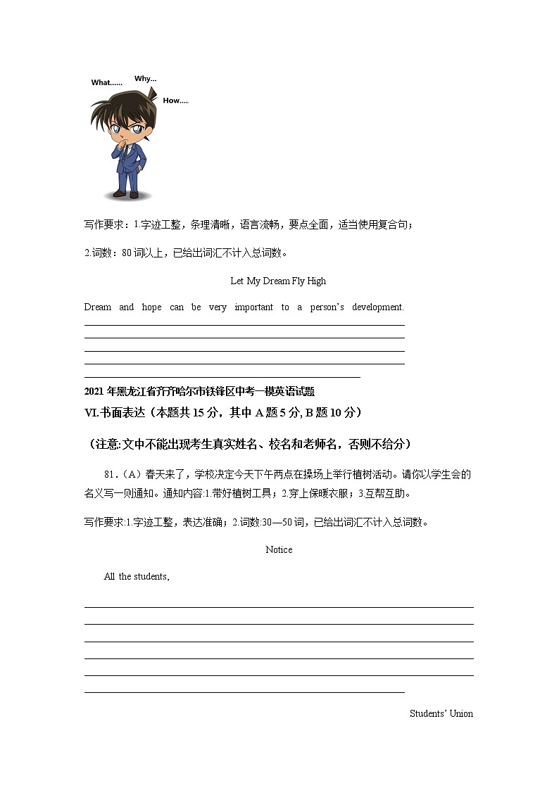黑龙江省齐齐哈尔市铁锋区2021-2023年三年中考一模英语试题分类汇编：书面表达03