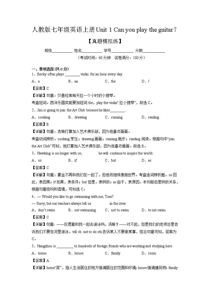 Unit 1【真题模拟练】-2022-2023学年七年级英语下册单元复习（人教版）01