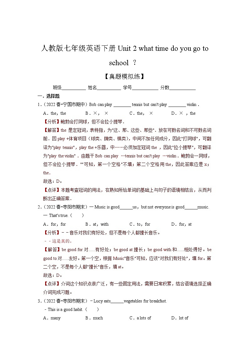 Unit 2【真题模拟练】-2022-2023学年七年级英语下册单元复习（人教版）01