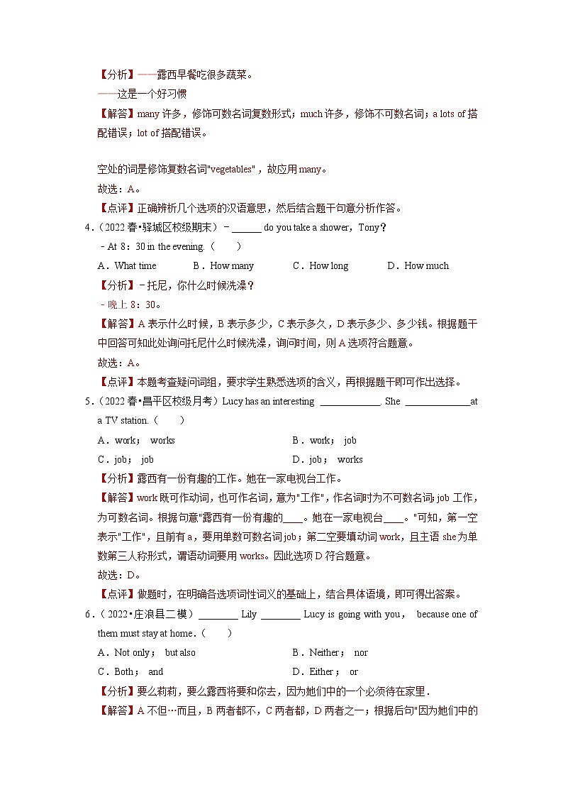 Unit 2【真题模拟练】-2022-2023学年七年级英语下册单元复习（人教版）02