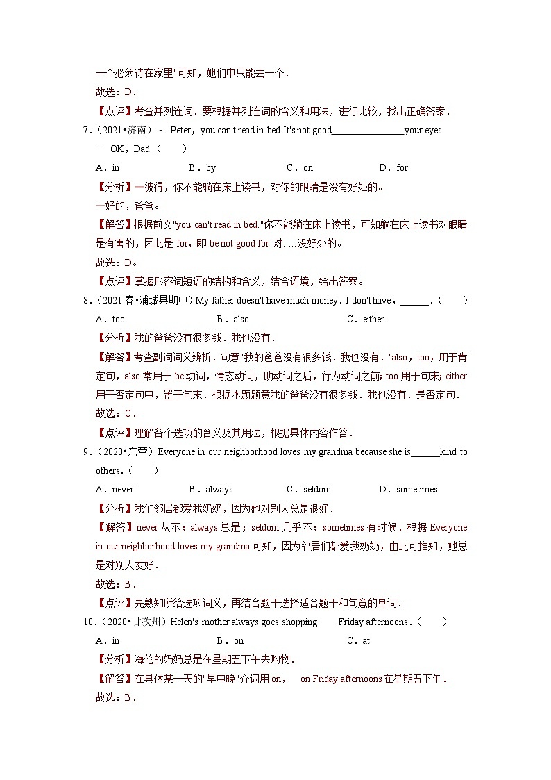 Unit 2【真题模拟练】-2022-2023学年七年级英语下册单元复习（人教版）03