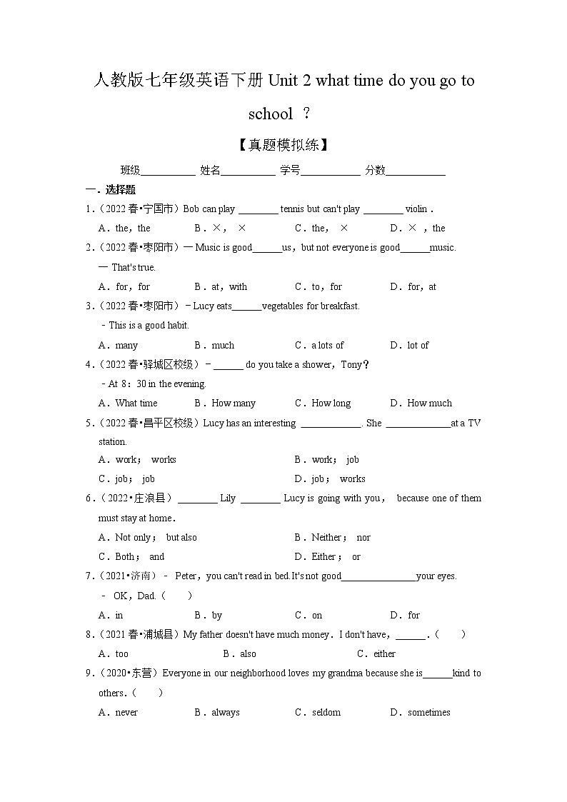 Unit 2【真题模拟练】-2022-2023学年七年级英语下册单元复习（人教版）01