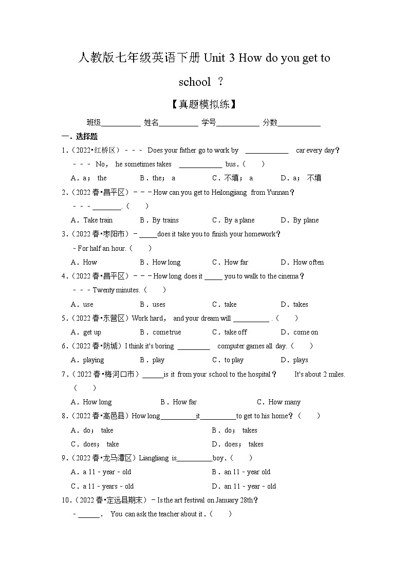 Unit 3【真题模拟练】-2022-2023学年七年级英语下册单元复习（人教版）01