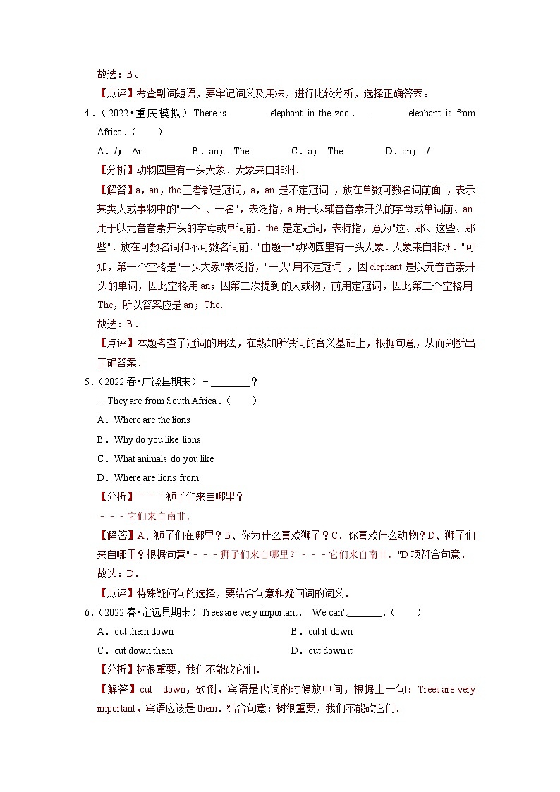 Unit 5【真题模拟练】-2022-2023学年七年级英语下册单元复习人教版）02