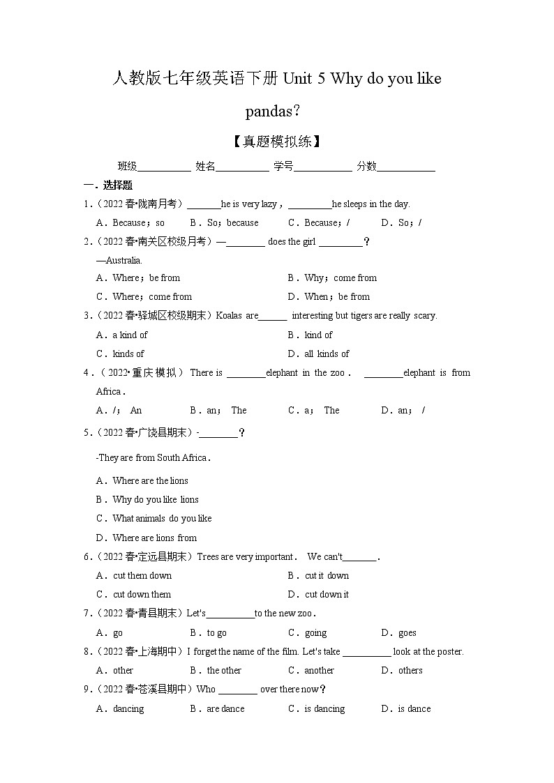 Unit 5【真题模拟练】-2022-2023学年七年级英语下册单元复习人教版）01