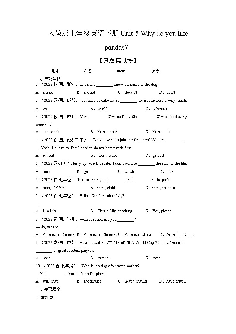 Unit 6【真题模拟练】-2022-2023学年七年级英语下册单元复习(人教版)01