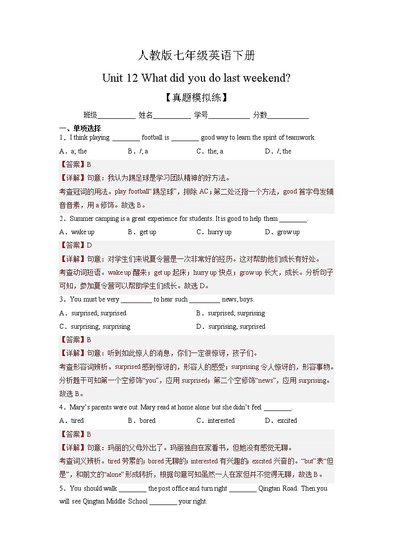 Unit 12【真题模拟练】-2022-2023学年七年级英语下册单元复习（人教版）01