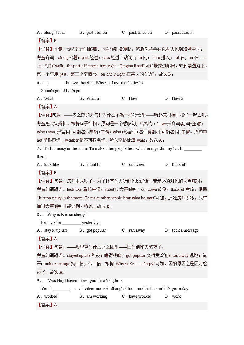 Unit 12【真题模拟练】-2022-2023学年七年级英语下册单元复习（人教版）02