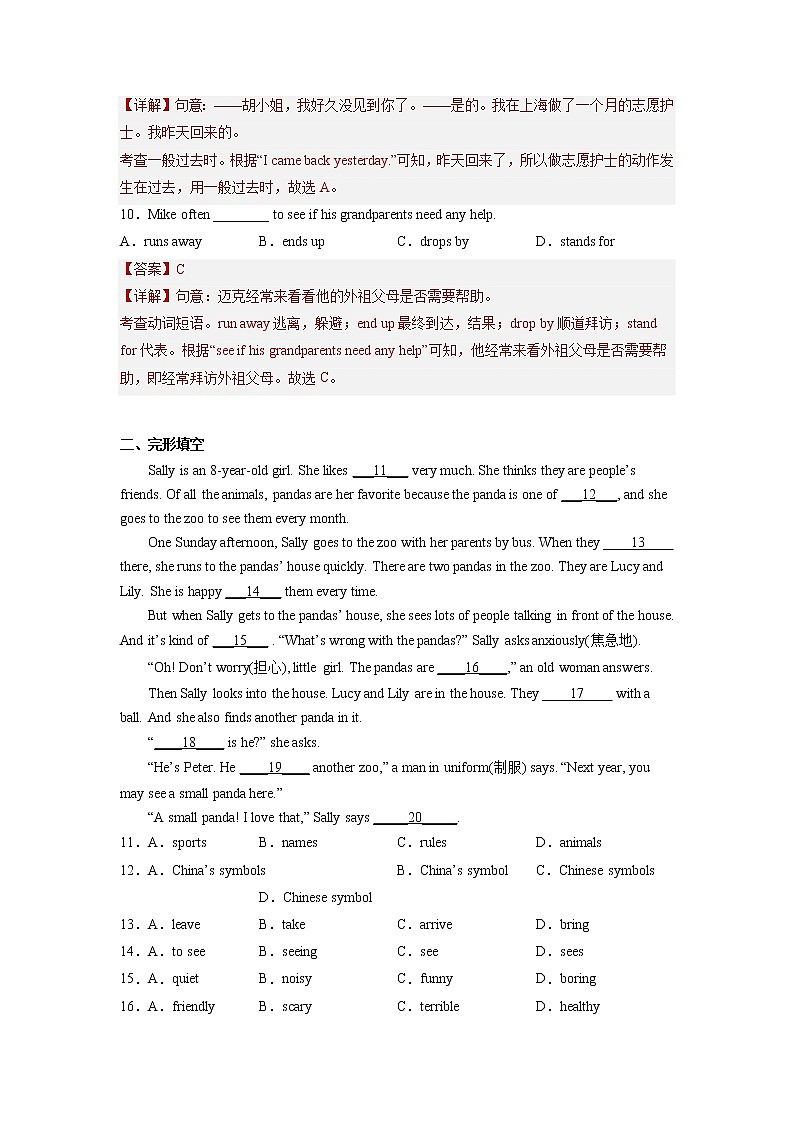 Unit 12【真题模拟练】-2022-2023学年七年级英语下册单元复习（人教版）03