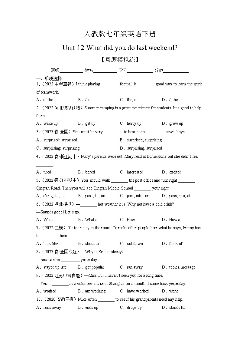 Unit 12【真题模拟练】-2022-2023学年七年级英语下册单元复习（人教版）01