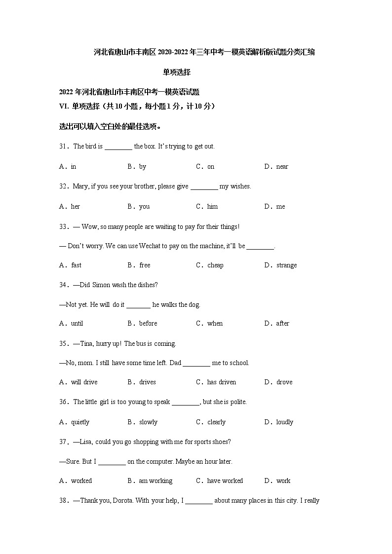 河北省唐山市丰南区2020-2022年三年中考一模英语解析版试题分类汇编：单项填空01
