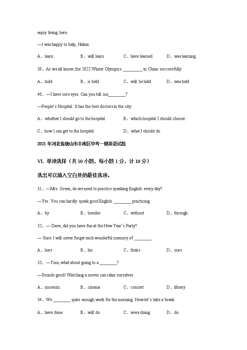 河北省唐山市丰南区2020-2022年三年中考一模英语解析版试题分类汇编：单项填空02