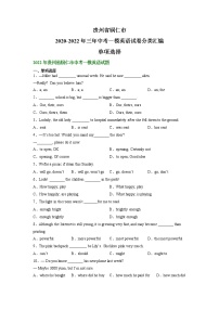 贵州省铜仁市2020-2022年三年中考一模英语试卷分类汇编：单项选择+