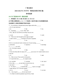 广西北海市2020-2022年三年中考一模英语试卷分类汇编：单项选择