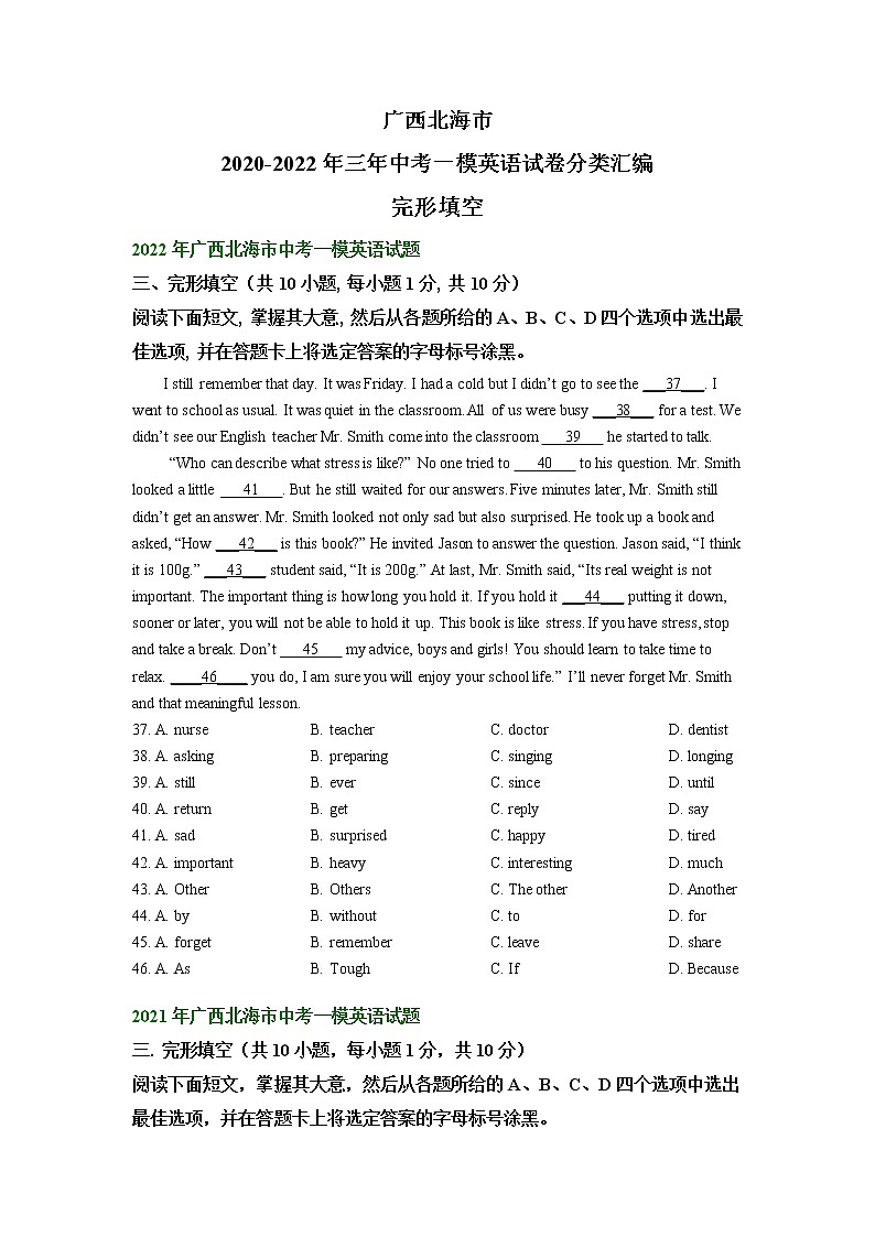 广西北海市2020-2022年三年中考一模英语试卷分类汇编：完形填空01