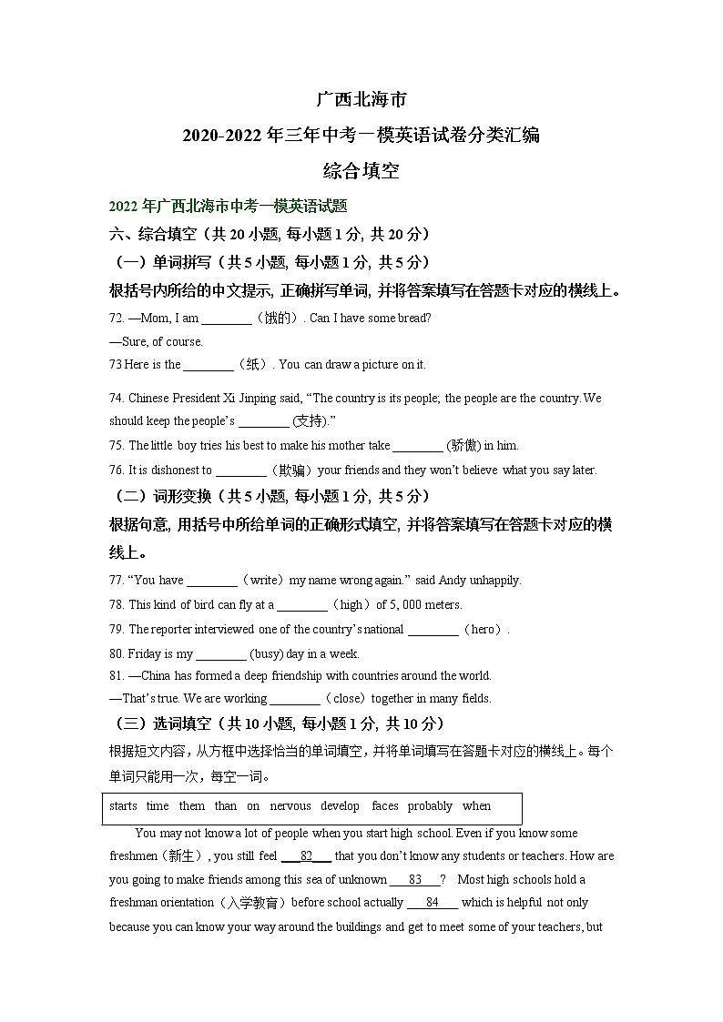 广西北海市2020-2022年三年中考一模英语试卷分类汇编：综合填空01