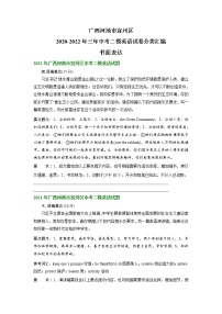 广西河池市宜州区2020-2022年三年中考二模英语试卷分类汇编：书面表达