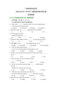 广西河池市宜州区2020-2022年三年中考二模英语试卷分类汇编：单项选择