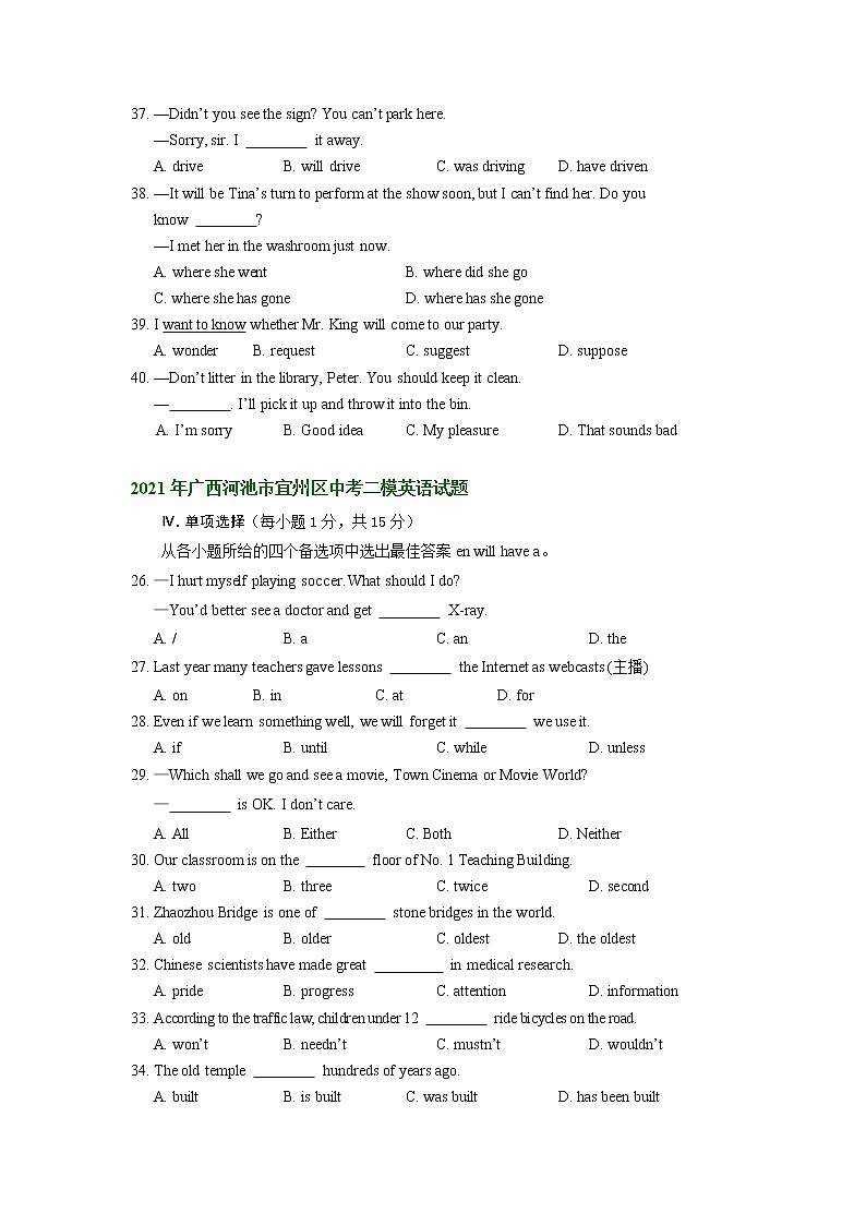 广西河池市宜州区2020-2022年三年中考二模英语试卷分类汇编：单项选择02