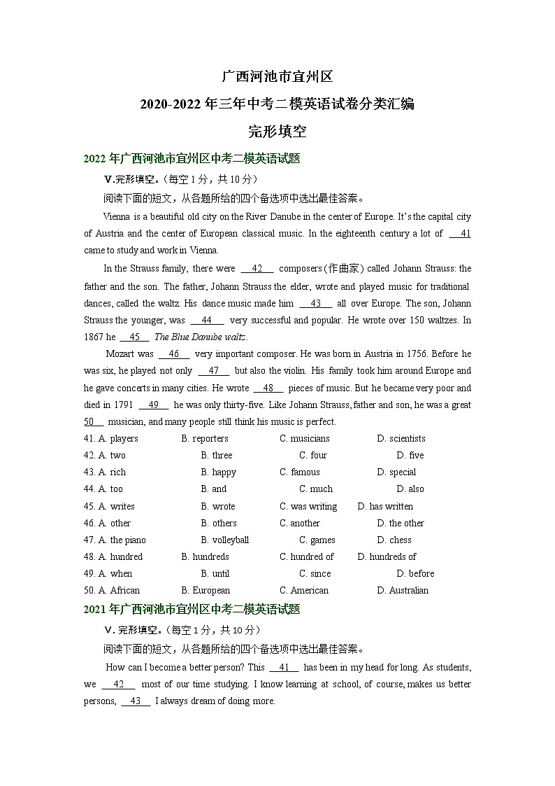 广西河池市宜州区2020-2022年三年中考二模英语试卷分类汇编：完形填空01