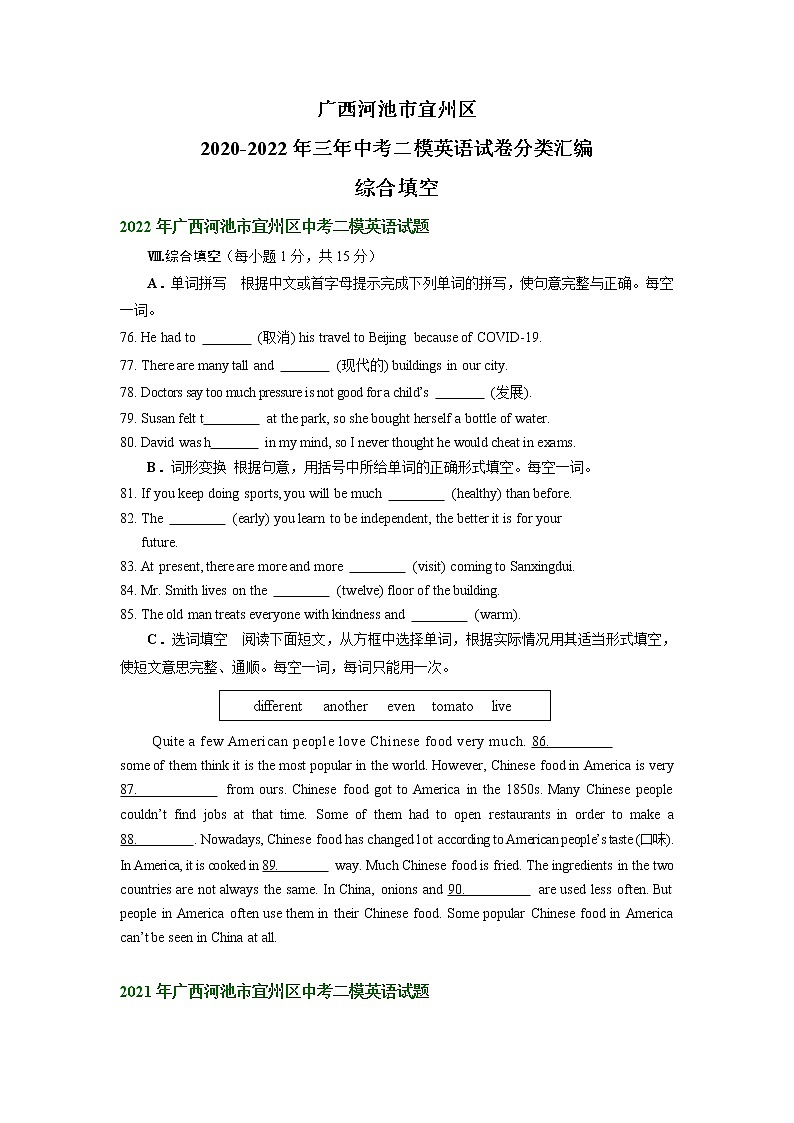 广西河池市宜州区2020-2022年三年中考二模英语试卷分类汇编：综合填空01