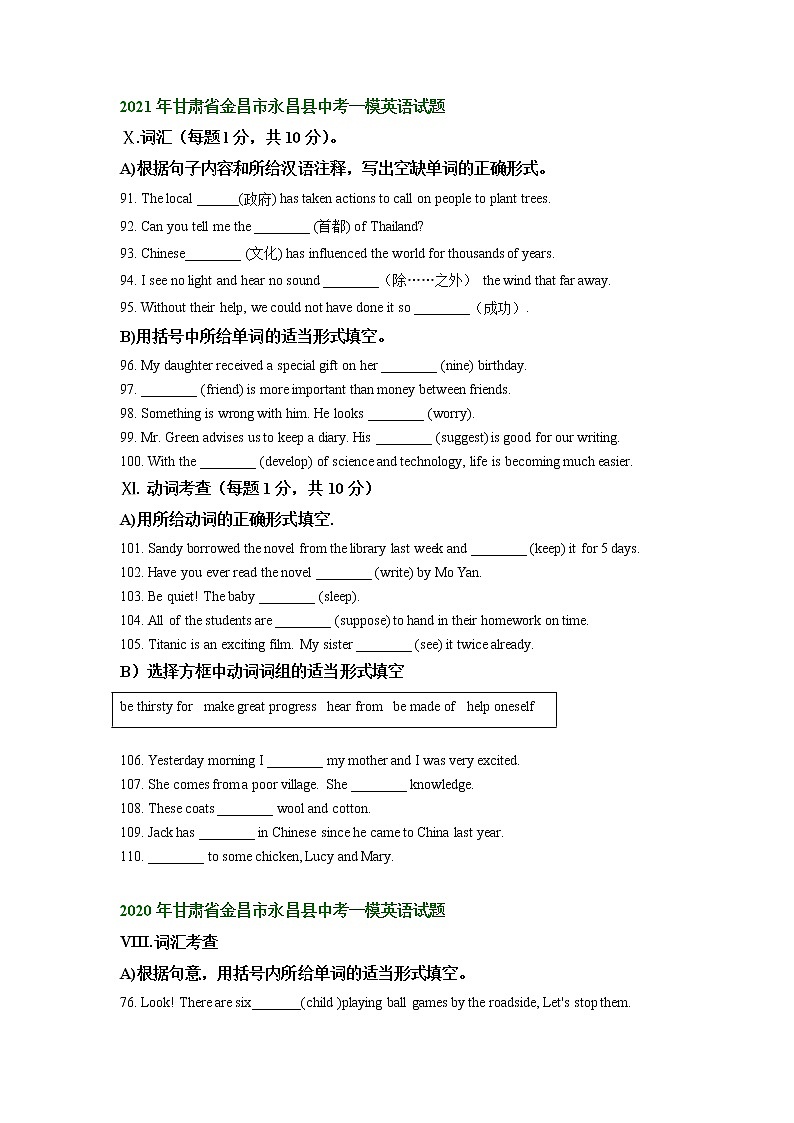 甘肃省金昌市永昌县2020-2022年三年中考一模英语试卷分类汇编：词汇考查02