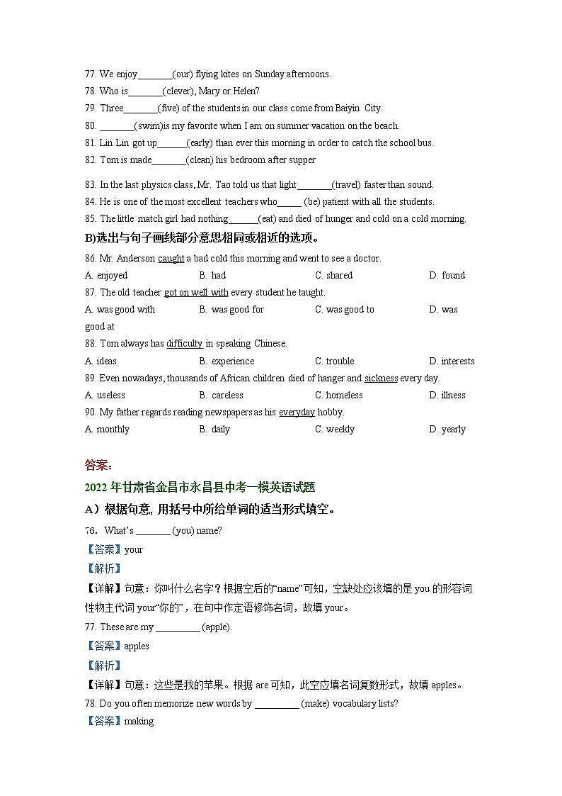 甘肃省金昌市永昌县2020-2022年三年中考一模英语试卷分类汇编：词汇考查03