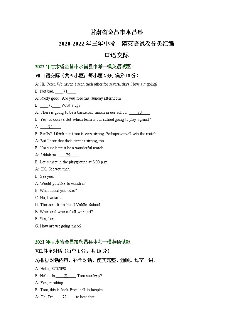 甘肃省金昌市永昌县2020-2022年三年中考一模英语试卷分类汇编：口语交际01