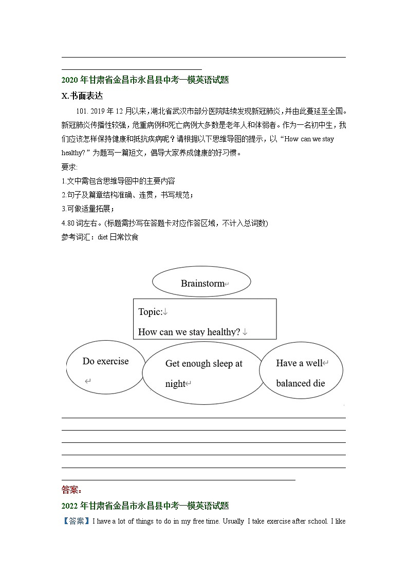 甘肃省金昌市永昌县2020-2022年三年中考一模英语试卷分类汇编：书面表达02