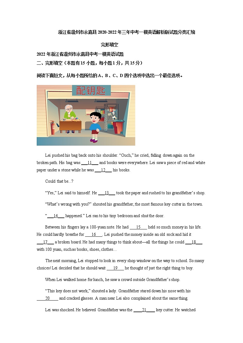 浙江省温州市永嘉县2020-2022年三年中考一模英语试题分类汇编：完形填空01