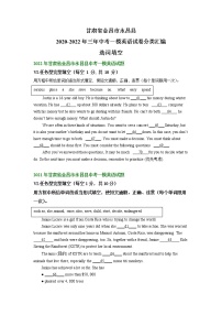 甘肃省金昌市永昌县2020-2022年三年中考一模英语试卷分类汇编：选词填空