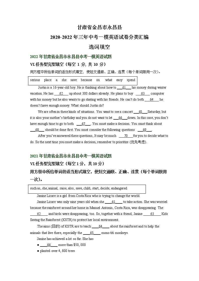 甘肃省金昌市永昌县2020-2022年三年中考一模英语试卷分类汇编：选词填空01