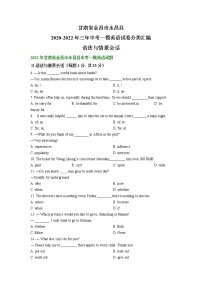 甘肃省金昌市永昌县2020-2022年三年中考一模英语试卷分类汇编：语法与情景会话