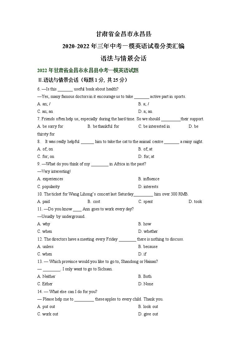 甘肃省金昌市永昌县2020-2022年三年中考一模英语试卷分类汇编：语法与情景会话01
