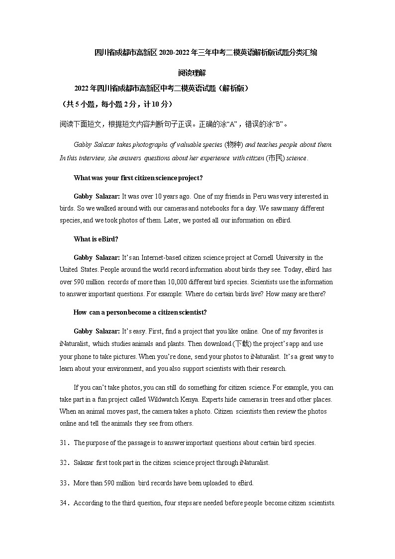 四川省成都市高新区2020-2022年三年中考二模英语试题分类汇编：阅读理解01