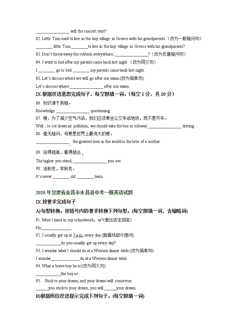 甘肃省金昌市永昌县2020-2022年三年中考一模英语试卷分类汇编：完成句子02