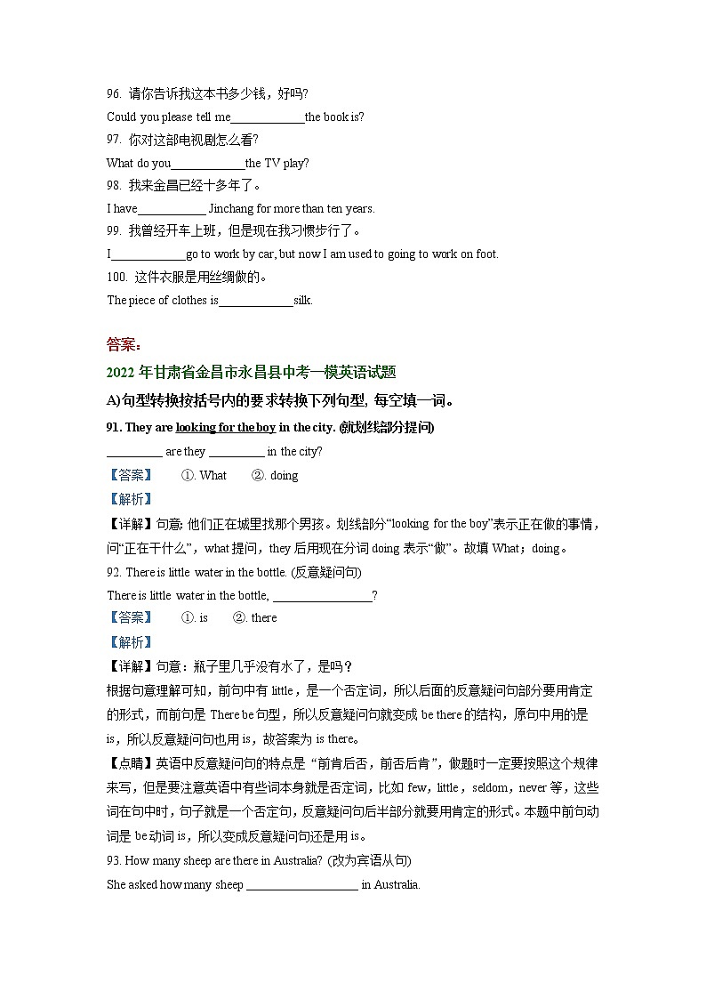 甘肃省金昌市永昌县2020-2022年三年中考一模英语试卷分类汇编：完成句子03