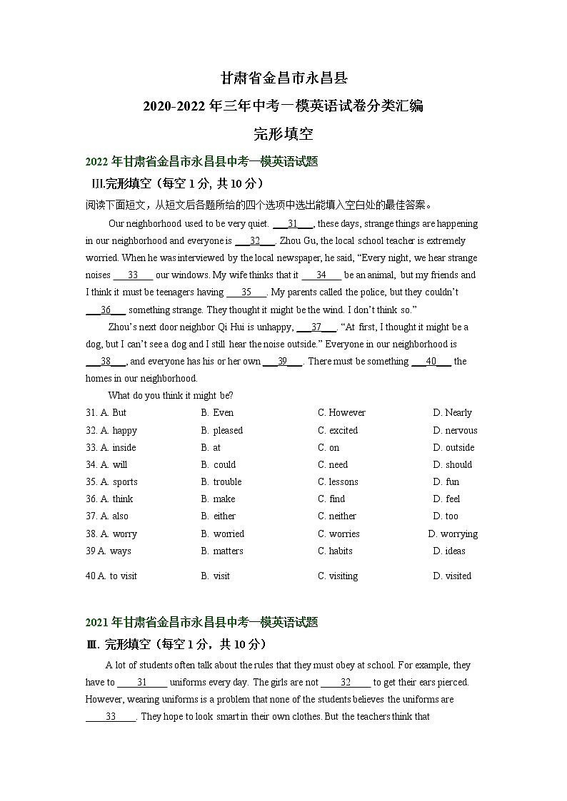甘肃省金昌市永昌县2020-2022年三年中考一模英语试卷分类汇编：完形填空01