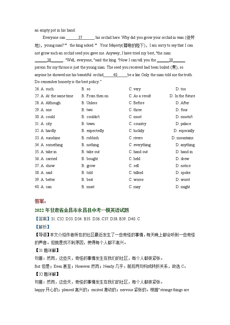 甘肃省金昌市永昌县2020-2022年三年中考一模英语试卷分类汇编：完形填空03