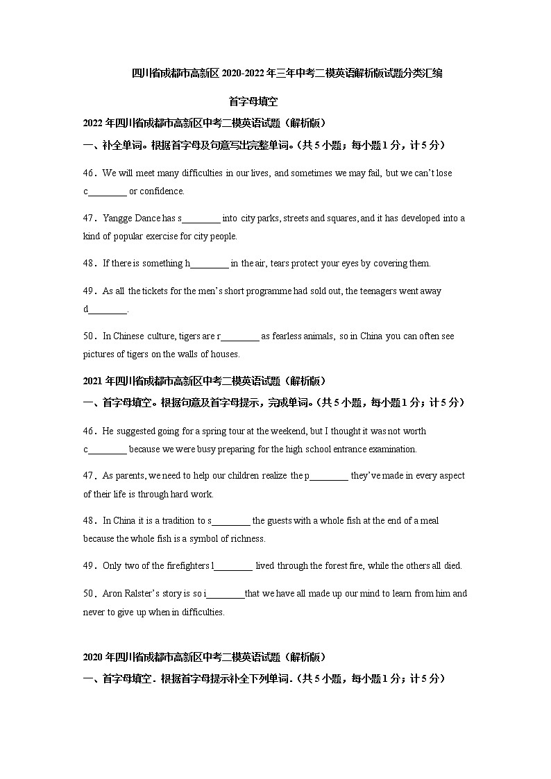 四川省成都市高新区2020-2022年三年中考二模英语试题分类汇编：首字母填空01