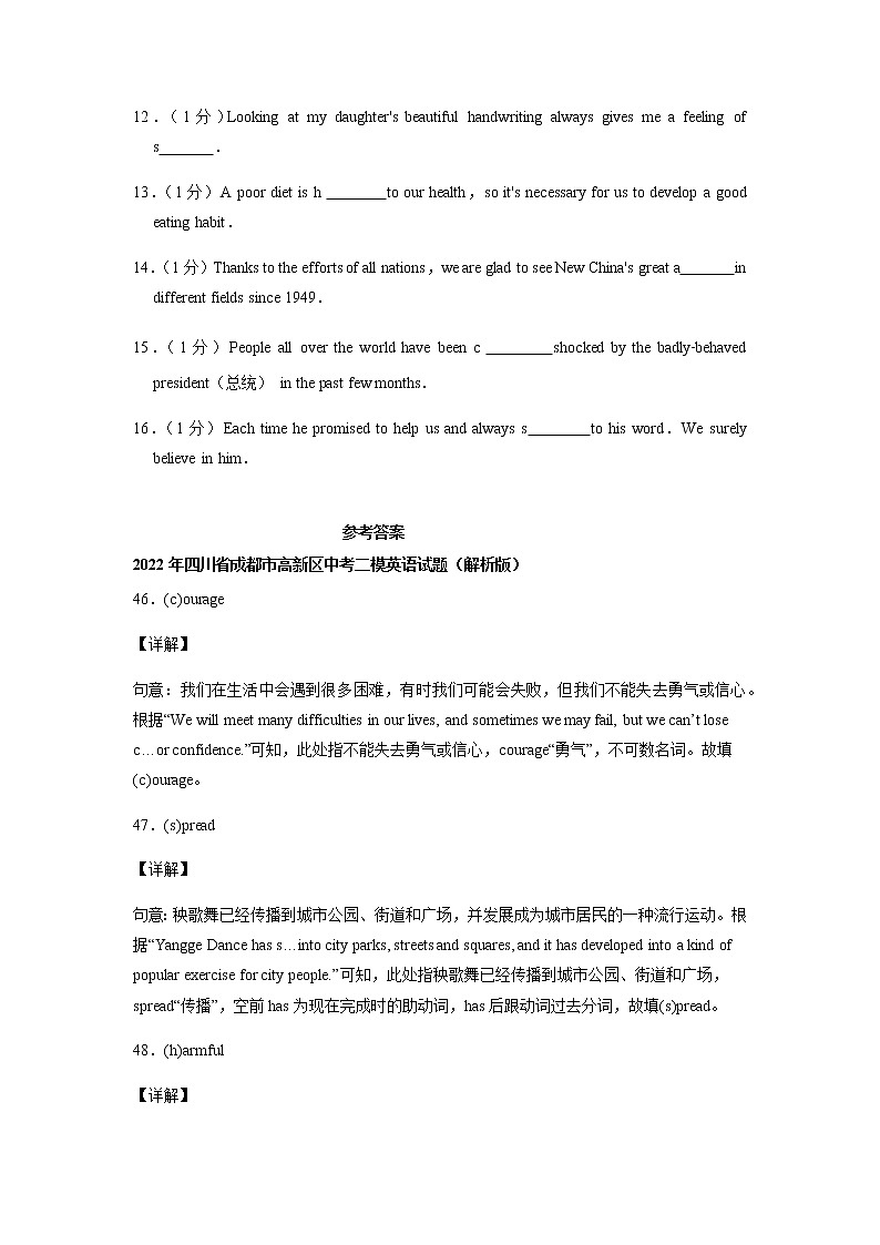 四川省成都市高新区2020-2022年三年中考二模英语试题分类汇编：首字母填空02