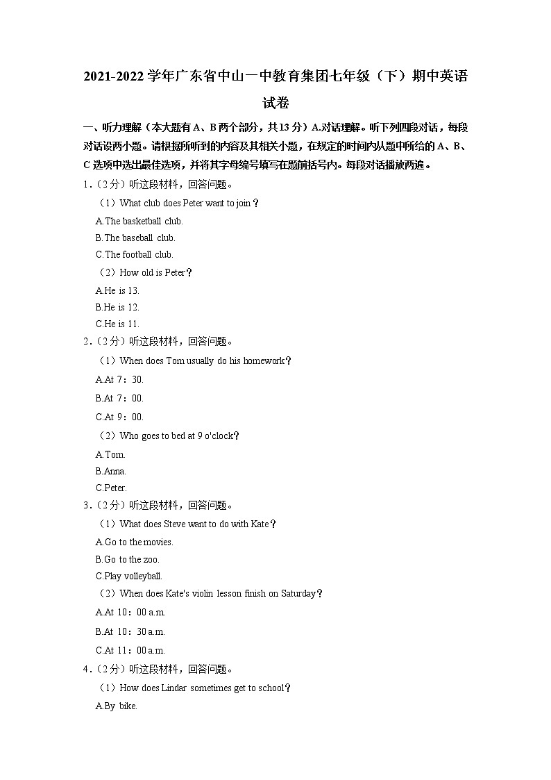 广东省中山市第一中学教育集团2021-2022学年七年级下学期期中英语试卷第1页