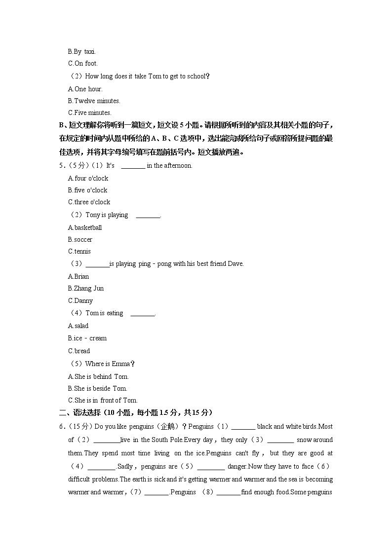 广东省中山市第一中学教育集团2021-2022学年七年级下学期期中英语试卷第2页
