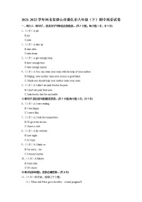 河北省唐山市遵化市2021-2022学年八年级下学期期中英语试卷